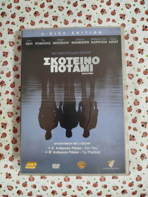 Mystic River 2 Disc Special Edition DVD used with subtitles