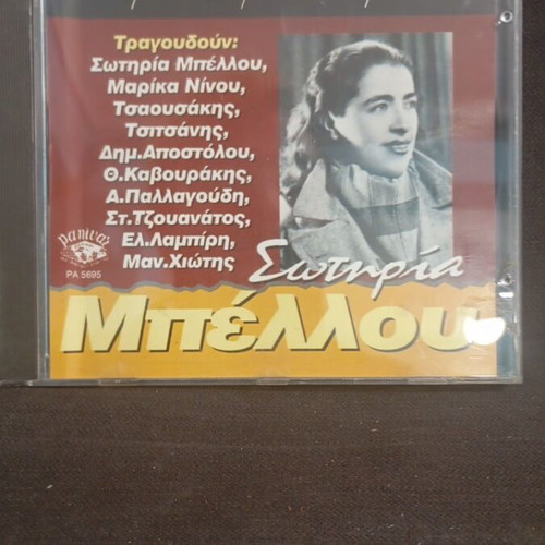 Sotiria Bellou Tribute CD like new