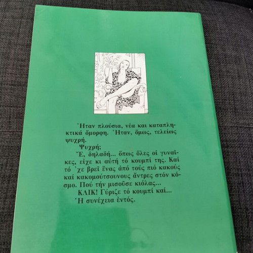 Το κουμπί της comic book used