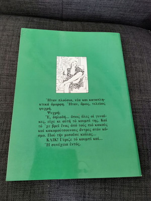 Το κουμπί της comic book used