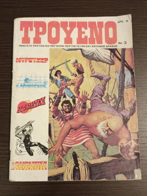 Troueno No 3 used