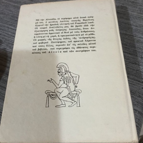 Αφηγήματα από την Αινειάδα βιβλίο μεταχειρισμένο, ελληνικά