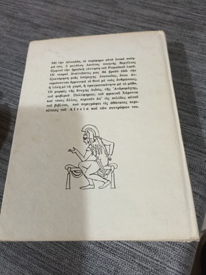 Αφηγήματα από την Αινειάδα βιβλίο μεταχειρισμένο, ελληνικά