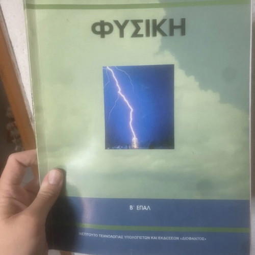 Physics B EPAL book new