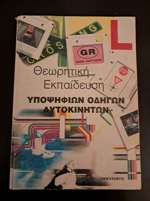 KOK Guide like new, professional for new drivers collectible