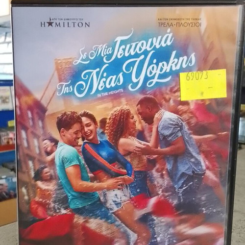 In the Heights DVD like new, romantic drama with subtitles