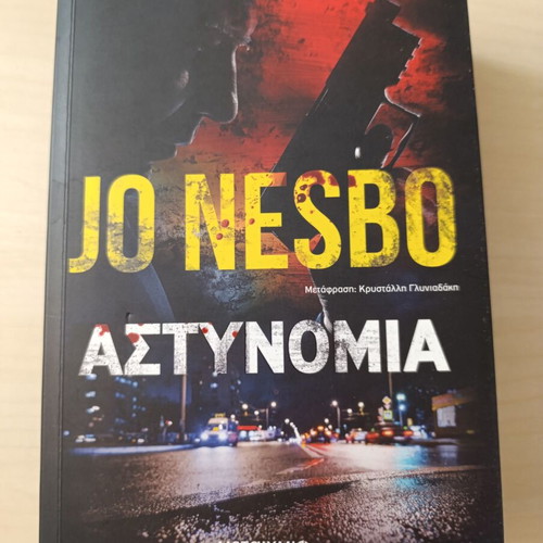 Police by Jo Nesbo like new, Greek edition