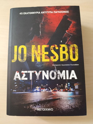 Police by Jo Nesbo like new, Greek edition