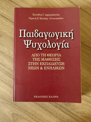Педагогическа психология като нова, от теория на ученето до образование на младежи и възрастни