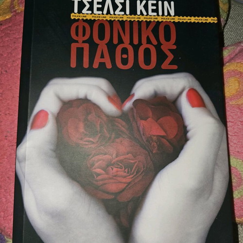 Fonikó Pathos book used