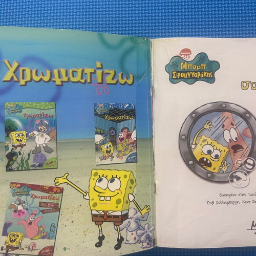 SpongeBob SquarePants Adventures Under Bikini Bottom children's book used