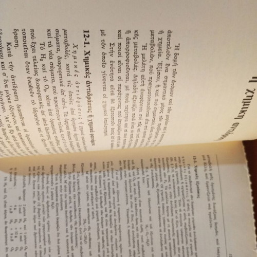 Inorganic Chemistry Elements used textbook