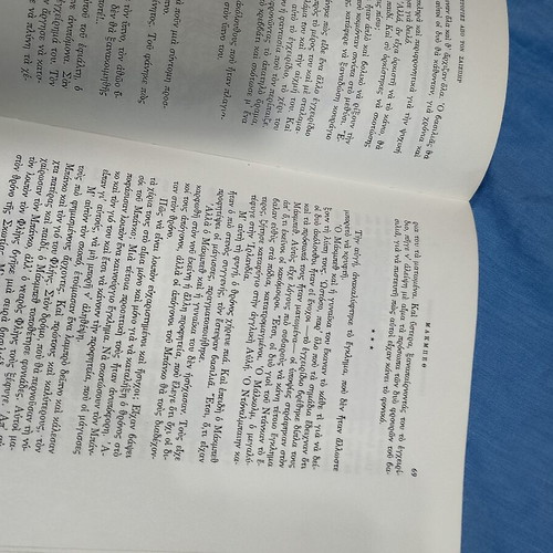 Stories from Shakespeare used, Greek edition, 1977 hardcover