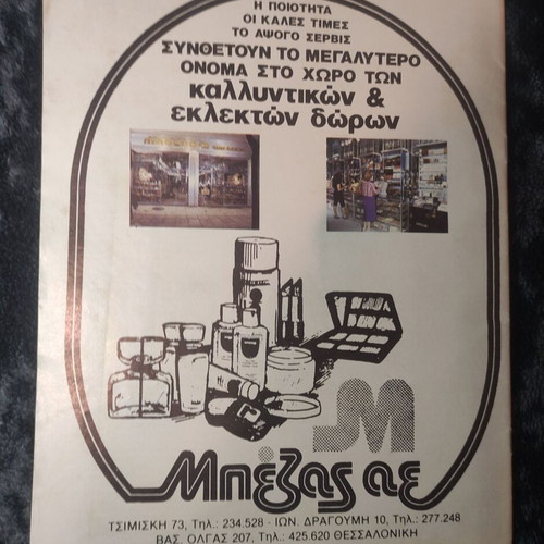 Makedonia Monthly Selections magazine used, September 1982
