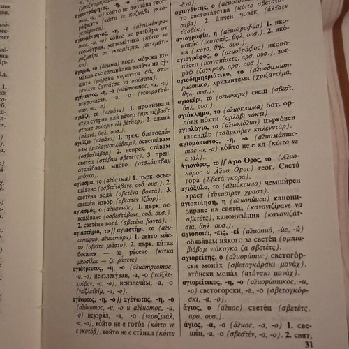 Greek-Bulgarian dictionary like new