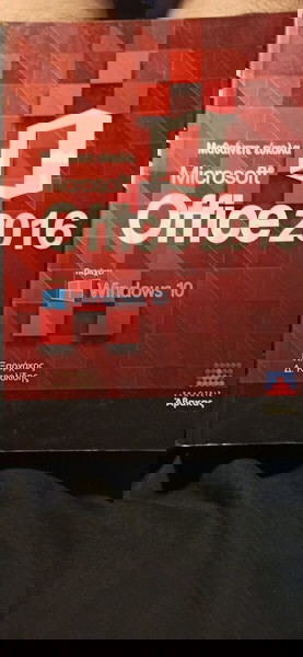 ΜΑΘΑΙΝΕΤΕ ΕΥΚΟΛΑ MICROSOFT OFFICE 2016ΠΕΡΙΕΧΕΙ WINDOWS 10   ΞΑΡΧΑΚΟΣ Ι. ΚΩΝΣΤΑΝΤΙΝΟΣ, ΚΑΡΟΛΙΔΗΣ Α. Δ