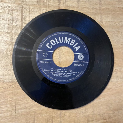 Stelios Kazantzidis & Apostolos Kaldaras 45 RPM record used, laiko