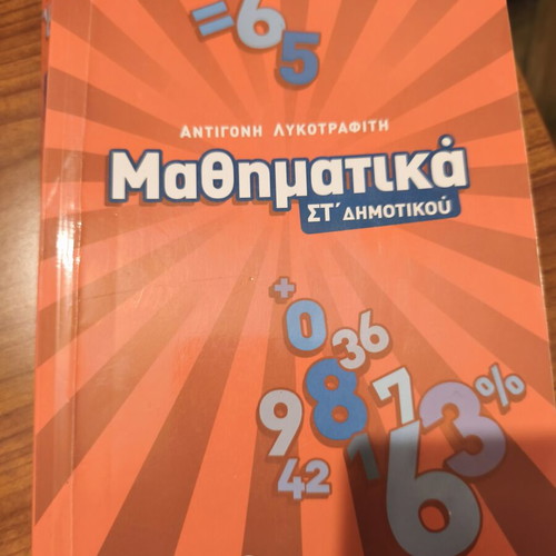 Mathematics for Grade 6 Textbook like new, Greek
