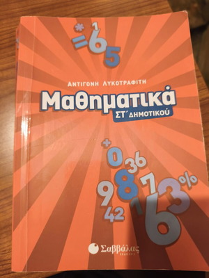 Mathematics for Grade 6 Textbook like new, Greek