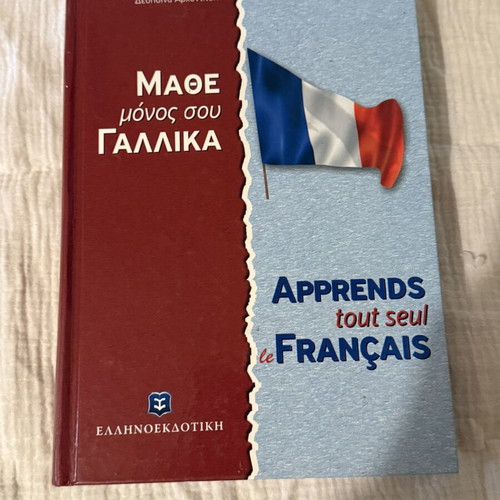 Book Μάθε μόνος σου Γαλλικά like new