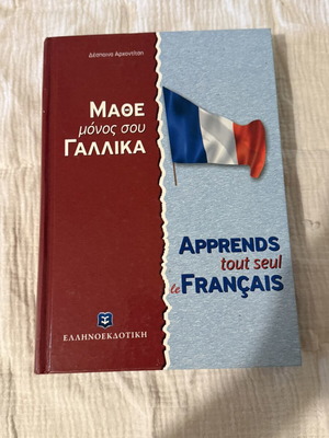 Book Μάθε μόνος σου Γαλλικά like new