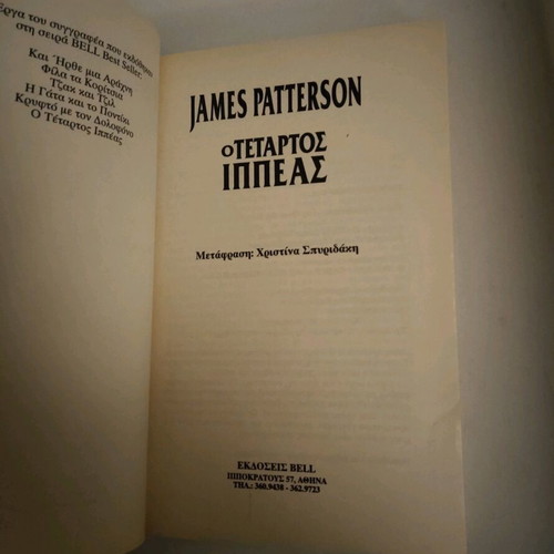 Book The Fourth Horseman by James Patterson like new