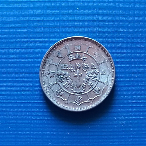 Nepal 25 Paisa Birendra Bir Bikram 1978 coin like new