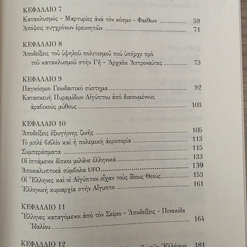 Oi Argonautes Epistrefoun book by Eleni Zografidou-Dagiou