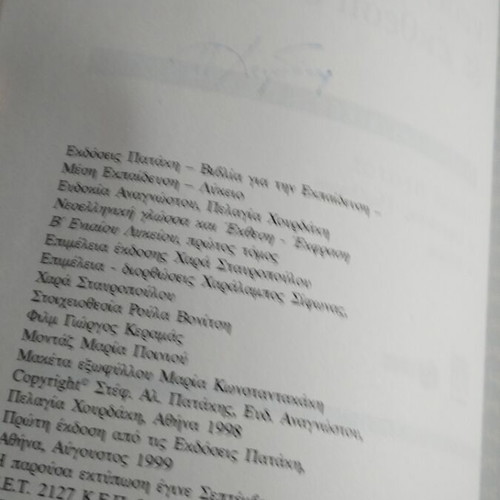 Νεοελληνική γλώσσα & έκθεση έκφραση Β' Ενιαίου Λυκείου βιβλίο μεταχειρισμένο