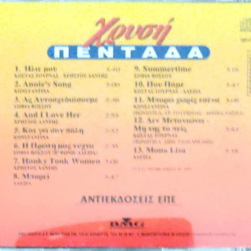 Chrysi Pentada CD collection like new, pop
