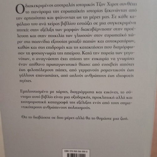 A Short History of Europe by John Hirst, Metaixmio editions