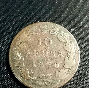 Όθωνας. 10 λεπτά 1850