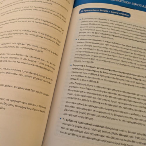 Nea Ellinika B Lykeiou Textbook like new