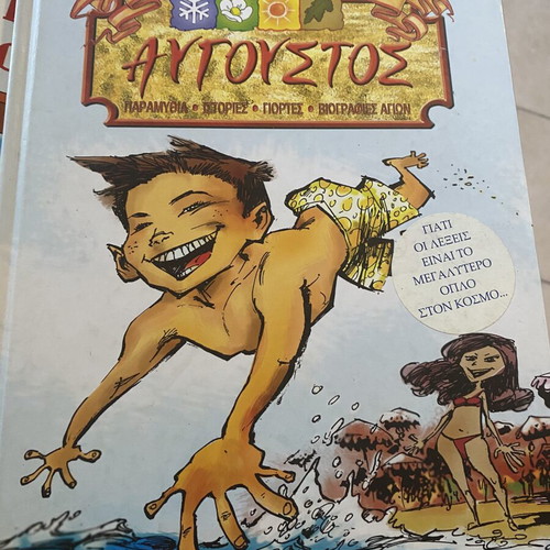 Augoustos Fairy Tales like new, Malliaris Paideia