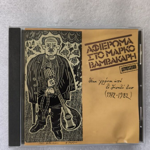 Tribute to Markos Vamvakaris CD like new, laiko
