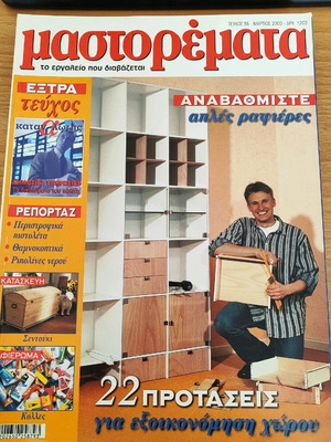 Mastoremata Magazine Issue 36 March 2000 new