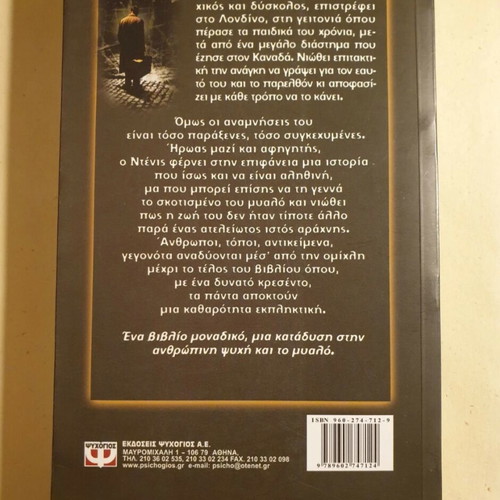 Book Ston Isto tis Arachnis Patrick McGrath like new