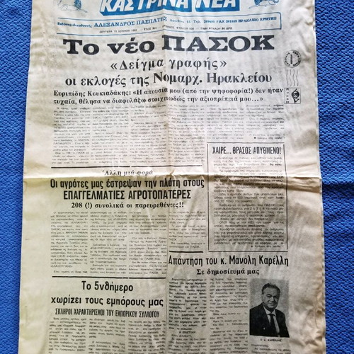 Kastrina Nea newspaper used 1993