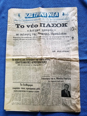 Kastrina Nea newspaper used 1993