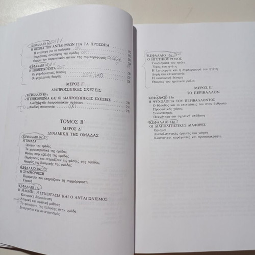 Social Psychology used, volume one, Greek language