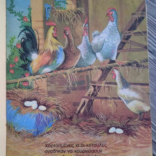 Οι Φίλοι μας τα Ζώα παραμύθι σαν καινούργιο