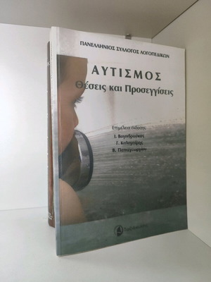 Book "Autism- Positions and Approaches" used