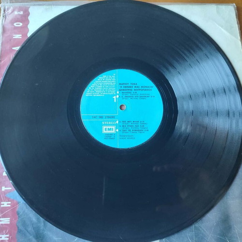 Dimitris Mitropanos vinyl records used, laiko genre, 2 albums