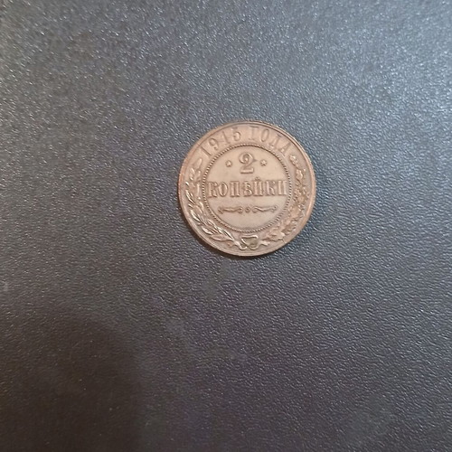 Russian Empire 1915 Tsar Nicholas 2 Kopeks coin