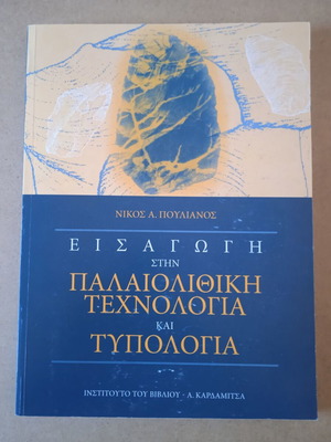 Introduction to Paleolithic Technology and Typology like new