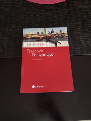Geology-Geography textbook for 2nd grade Gymnasium