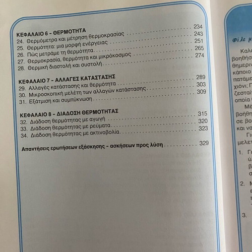 B Gymnasiou textbooks used in physics, mathematics and ancient Greek