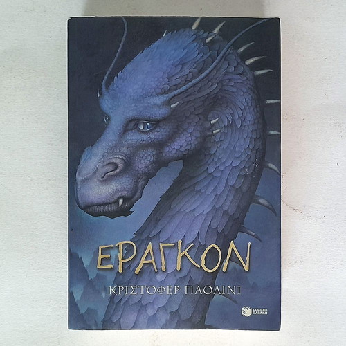 Eragon used (Book 1) by Christopher Paolini