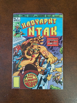 Marvel Kabanas Howard Duck comic no. 7
