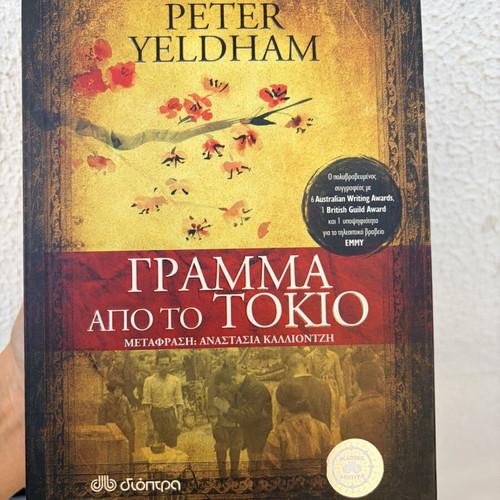 Letter from Tokyo novel used, Greek language